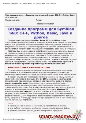 Создание программ для Symbian S60 на C++, Python, Basic, Java и др.