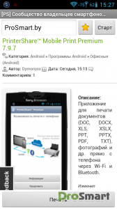 PrinterShare™ Mobile Print Premium 12.12.6 [Mod] [Official Version]