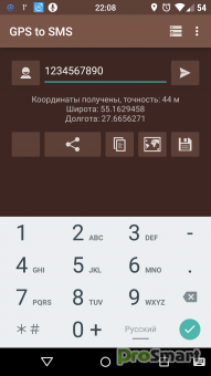 GPS to SMS 3.4.27 [Mod Lite]