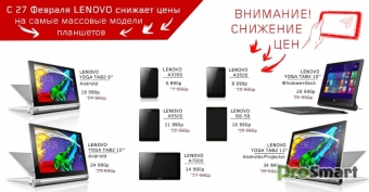 Lenovo снижает цены на планшеты серий A и Yoga Tablet