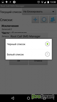 Root Call SMS Manager 1.24 Unlocked