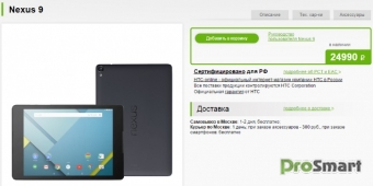 HTC Nexus 9 по новой цене