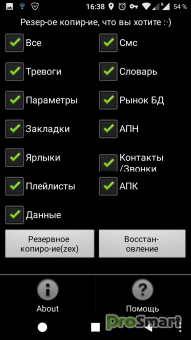 Backup for Root Users 4.1.4 [Rus by Zex]