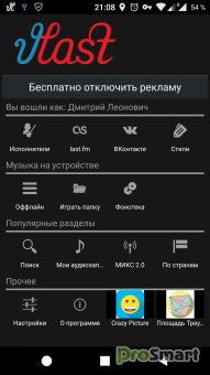 VLast - Музыка ВКонтакте 4.8.9 [Ad-Free]