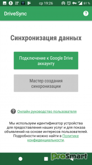 Google Drive 2.20.075 [+Autosync 4.4.19 Ultimate]