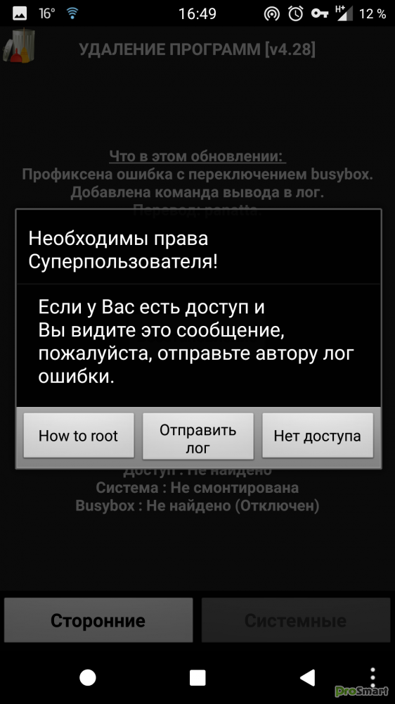 Systemapp remover rus скачать андроид
