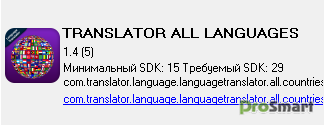 Translator ALL LANGUAGES 1.4.5 [AdFree+ClearMod]