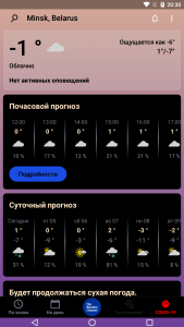 The Weather Channel 10.27.0 Mod