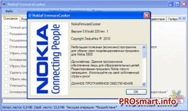 Nokia Firmware Cooker 0.6.220-beta