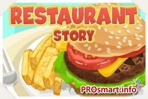 Restaurant Story - ресторан [Online] 1.0.1