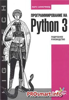 Язык программирования Python - Россум Г., Дрейк Ф.Л.Дж., Откидач Д.С. и др.