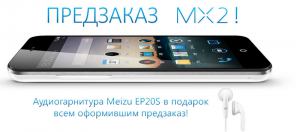 В России открывается предзаказ на Meizu MX2