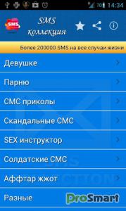 СМС коллекция 1.0