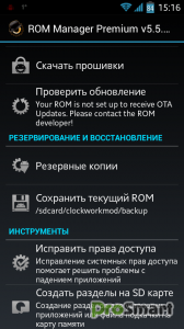 ROM Manager Premium 5.5.4.5 Patched