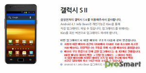 Samsung начинает обновление Galaxy S II до Android Jelly Bean