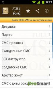 SMS Box Full (коллекция СМС) 1.0.4