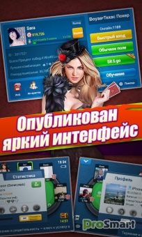 Poker Texas Русский 3.0.1