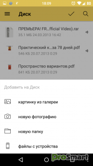 Яндекс Диск 5.28.1 Mod