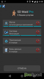 SD Maid Pro - System Cleaning Tool (Статья)