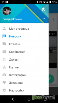 ВКонтакте Amberfog 4.84.486 Unlocked