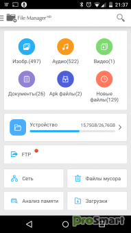 File Manager (File transfer) 2.7.7 [Ad Free]
