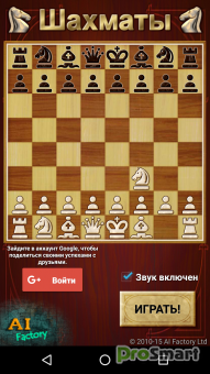 Chess Premium 2.54
