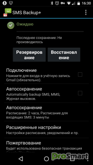 SMS Backup Plus 1.5.10
