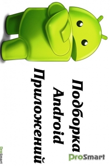 Подборка Android приложений от 26.10.2019