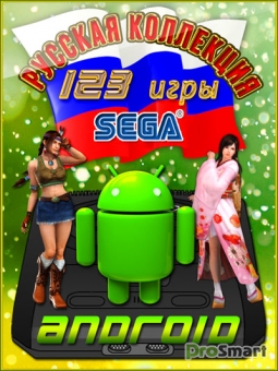 Русская коллекция игр SEGA для Android (2015)