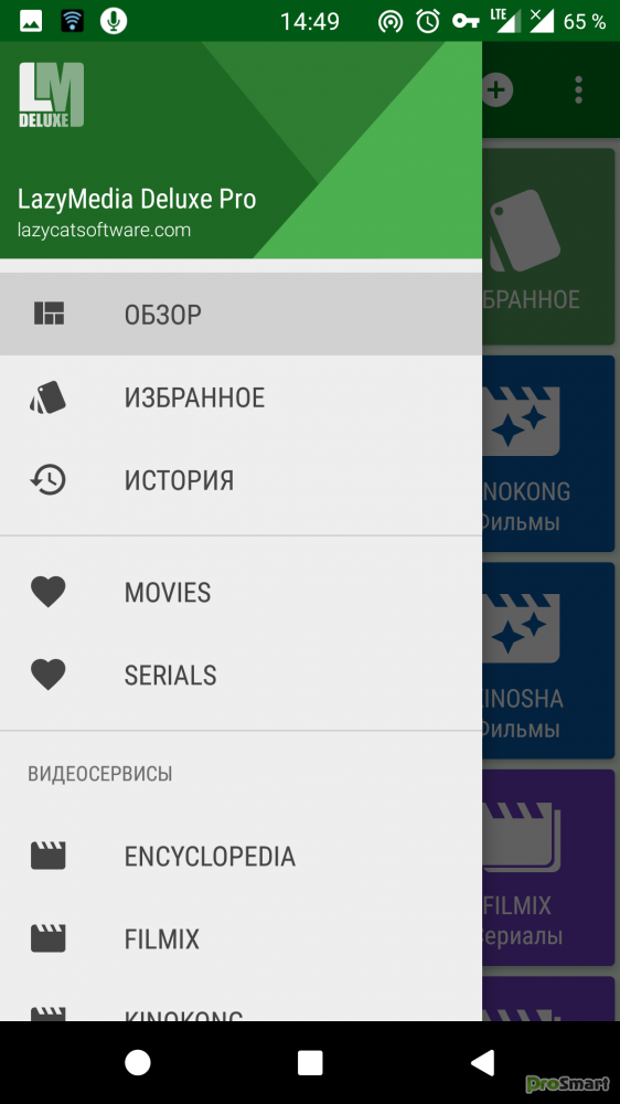 LAZYMEDIA Deluxe Pro. Приложение LAZYMEDIA. LAZYMEDIA Deluxe Android TV. Приложение LM Deluxe.