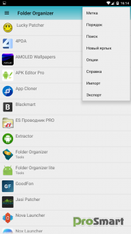Folder Organizer 3.7.0.2 [PAID]