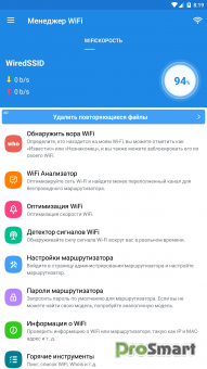 WiFi Manager 1.0.9 [Mod+Ad-Free]