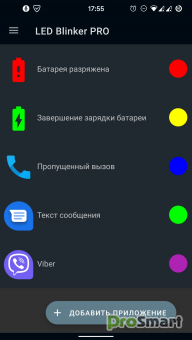LED Blinker Notifications Pro 8.6.1 build 556 Paid