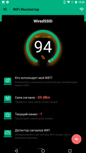 WiFi Инспектор 1.1.9 Mod