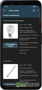 Lighting calculations v6.1.0 [Pro] [Mod Extra]