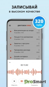 Sound Recorder Plus: Voice Rec v1.13.5 [PRO]