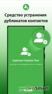 Duplicate Contacts Fixer v7.1.1.39 (Premium)