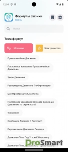 Physics Formulas v5.1.2 (Paid) [AntiSplit]