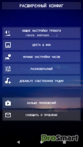 Radio Alarm Clock + v25.08.4 [Paid]