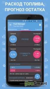 Fuel Manager Pro (Consumption) v30.96 [Paid]