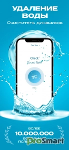 Clear Wave - Speaker Cleaner v1.16 [Subscribed]