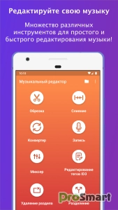 Music Editor: Ringtone & MP3 v5.9.5 [Pro]