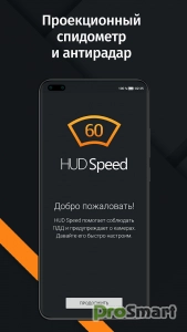 HUD Speed 73.2 PRO