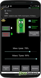 Battery Alarm PRO v99 [Paid] [Patched]