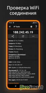 IP Tools Premium 9.4.3 [Modded]