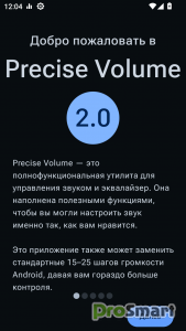 Precise Volume 2.0 + Equalizer v2.0.0-beta-17a build 714 [Pro]