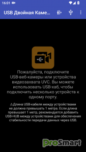 USB Camera (+Dual Camera) Pro v11.7.9 build 659 [Patched]