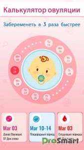 Ovulation Calculator & Tracker v1.6.2 [Premium]