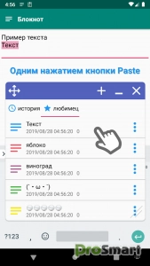 Clipboard Manager v5.7 [Premium]