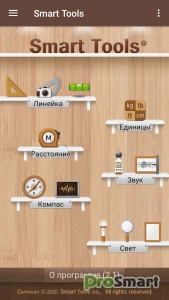 Smart Tools v2.1.16 [Patched] [Mod]